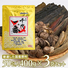 千代の一番 万能和風だし50包入 （8g×50包）400g×3個