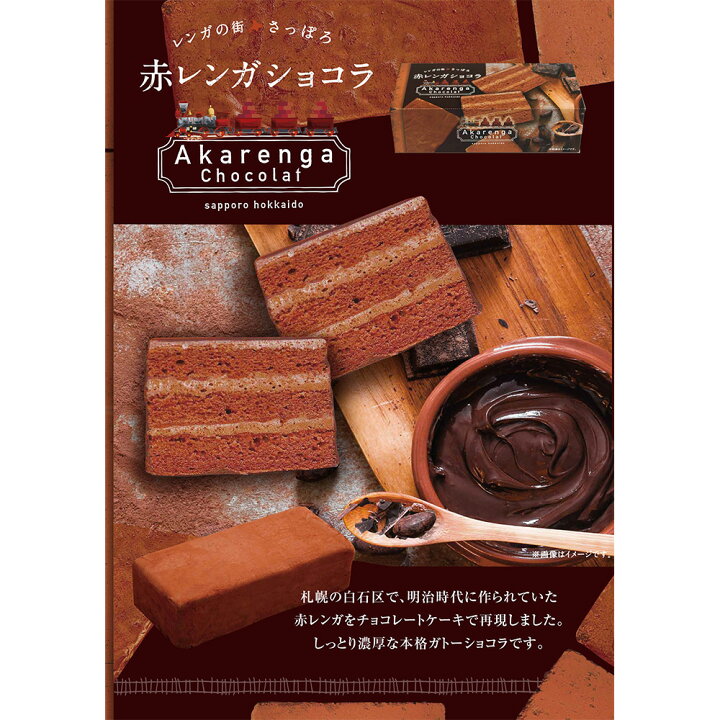 楽天市場 冷凍食品 わらく堂 さっぽろ赤レンガショコラ1個 2個 ケーキ さっぽろ赤レンガショコラ 北海道 わらく堂 スイーツ デザート おやつ 冷凍ケーキ 冷凍チーズケーキ ベイクドチーズケーキ 冷凍ベイクドチーズケーキ Smile Spoon 楽天市場店