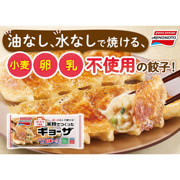 商い 冷凍食品 餃子 味の素冷凍食品 みんなわいわいギョーザ 792ｇ 冷凍惣菜 惣菜 ギョーザ ぎょうざ 中華 点心 おかず お弁当 おつまみ 軽食 冷凍 冷食 時短 手軽 Rmladv Com Br