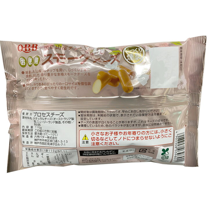 楽天市場 冷蔵 六甲バター Qbb じっくり燻製徳用スモークチーズ 110g 2個 Smile Spoon 楽天市場店