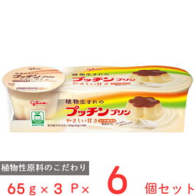 [冷蔵]江崎グリコ 植物生まれのプッチンプリン 65g×3P×6個