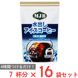 共栄製茶 MJB　水出しアイスコーヒー(COLD BREW)　 7袋入×16袋