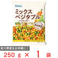 [冷凍] Delcy ミックスべジタブル 250g