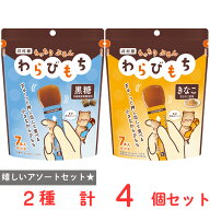 井村屋 もっちりぷるんわらびもち 2種アソートセット（各2個）