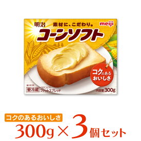 [冷蔵]明治 コーンソフト 300g×3個