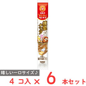 [冷蔵] 宝幸 ロルフ おとなのベビーチーズ 燻製ナッツ 4個×6本