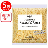 [冷蔵]QBB モッツァレラとろけるチーズ 250g×5個