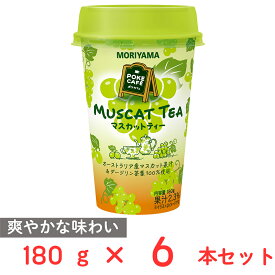 [冷蔵]守山乳業POKE CAFE　マスカットティー 180g×6本