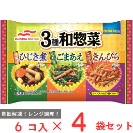 [冷凍] マルハニチロ 3種和惣菜 (6カップ入) 90g×4袋