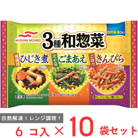 [冷凍] マルハニチロ 3種和惣菜 (6カップ入) 90g×10袋