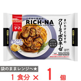 訳あり30%OFF [冷凍] 日清製粉ウェルナ マ・マー RICH?NA まいたけとなすのクリーミーボロネーゼ 260g 【賞味期限2026年7月3日】