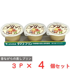 [冷蔵] 茨城乳業 タマゴプリン 70g×3個×4個
