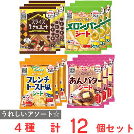 [冷蔵]ブルボン のせて焼くシリーズ 全4種アソート計12個