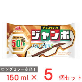 [アイス] 森永製菓 チョコモナカジャンボ 150ml×5個