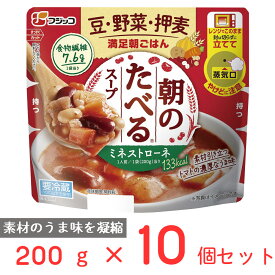 [冷蔵] フジッコ 朝のたべるスープ ミネストローネ 200g×10個 電子レンジ レンチン 健康 スープ レトルト 野菜 具だくさん 食物繊維 簡単 時短 まとめ買い