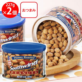 明治屋 サウスウィンド ハニーローストピーナッツ 227g×2個