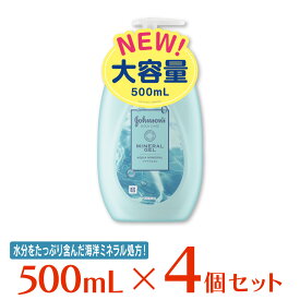 ジョンソン・エンド・ジョンソン ジョンソンボディケア ミネラル ジェリーローション 500ml ×4個 ボディケア ボディーケア ボディクリーム ボディローション ボディミルク 保湿 乾燥肌 大容量 乾燥 さっぱり アクアミネラル スキンケア