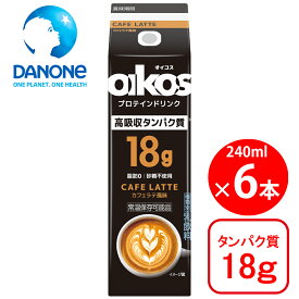 ダノンジャパン オイコス プロテインドリンク 高吸収タンパク質18g カフェラテ風味 240ml×6本