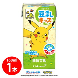 キッコーマンソイフーズ 豆乳キッズ ほんのりあまいミルク味 160ml