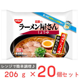 冷凍食品 日清食品冷凍 日清のラーメン屋さん しょうゆ 206g×20個 | 日清食品 ラーメン屋さん しょうゆ ラーメン 醤油ラーメン めん 麺 冷凍ラーメン 醤油 冷凍 簡単 時短 便利 大容量 スマイルスプーン ラーメン 冷凍麺 麺 夜食 軽食 冷凍 冷食 時短 手軽 簡単 美味しい