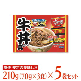 冷凍食品 すき家 牛丼の具 （70g×3食）×5袋 | レトルト 冷凍 丼 どんぶり 送料無料 便利 夜食 おつまみ おかず お昼ご飯 昼ごはん 夜ご飯 取り寄せ グルメ 取り寄せグルメ 受験 単身赴任 ギフト 贈り物 冷食 惣菜 丼 冷凍惣菜 惣菜 丼もの 和食 お弁当 軽食 冷凍 冷食