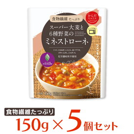 からだスマイルプロジェクト スーパー大麦と6種野菜のミネストローネ 150g×5個 スープ 惣菜 洋食 おかず お弁当 軽食 レトルト レンチン 湯煎 時短 手軽 簡単 美味しい