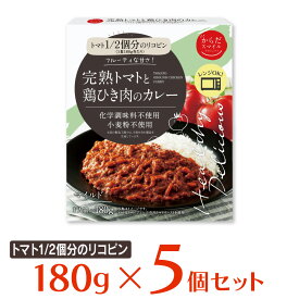 からだスマイルプロジェクト 完熟トマトと鶏ひき肉のカレー 180g×5個 カレー 惣菜 スパイス 和風 洋風 おかず お弁当 レトルト レンチン 湯煎 時短 手軽 簡単 美味しい