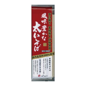 茂野製麺 国内産常陸秋そば粉使用 風味豊かな太いそば 240g×5袋 そば 麺 乾麺 蕎麦 夜食 軽食 年越しそば 年末年始 時短 手軽 簡単 美味しい