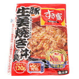[冷凍食品] すき家 豚生姜焼き丼の具 120g×10個