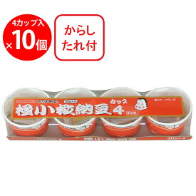 [冷蔵] タカノフーズ おかめ納豆 極小粒カップ4 たれ・からし付 30g×4P×10個