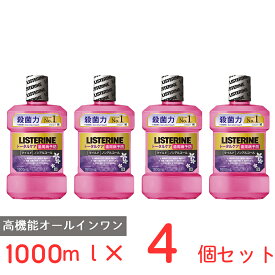 薬用リステリン トータルケア 歯周マイルド 1000ml×4個 マウスウォッシュ 洗口液 口臭 口臭ケア 口臭予防 口臭対策 予防 ブレスケア オーラルケア 口腔ケア 口内洗浄液 リフレッシュ 口内洗浄 ランキング ケア 効果 まとめ買い