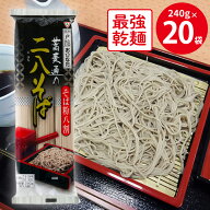 おびなた 蕎麦通の二八そば 240g×20袋