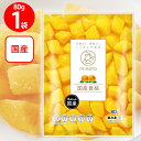 [冷凍] mikata 国産黄桃 80g
