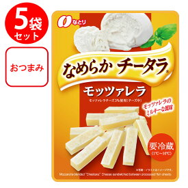 [冷蔵] なとり まろやかチータラ モッツァレラ 27g×5個