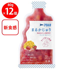 [冷凍] アヲハタ まるかじゅり マンゴー＆ベリー 80g×12個