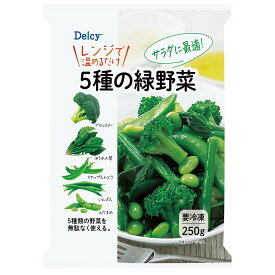 冷凍食品 Delcy 5種の緑野菜 250g×6個