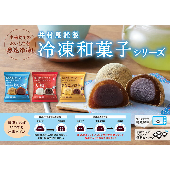 1284円 【在庫あり】 冷凍井村屋 4コ入 大福 つぶあん 204g×6個 1284円 【在庫あり】 冷凍井村屋 4コ入 大福 つぶあん 204g×6個
