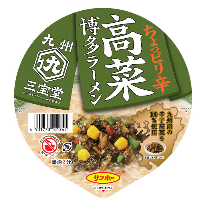 楽天市場 サンポー食品 九州三宝堂 高菜博多ラーメン 97g 6個 ラーメン 麺 乾麺 夜食 軽食 時短 手軽 簡単 美味しい Smile Spoon 楽天市場店 楽天市場 サンポー食品 九州三宝堂 高菜博多ラーメン 97g 6個 ラーメン 麺 乾麺 夜食 軽食 時短 手軽 簡単 美味しい Smile Spoon 楽天市場店