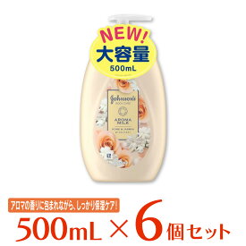 ジョンソン・エンド・ジョンソン ジョンソンボディケア エクストラケア アロマミルク 500ml ×6個 ボディケア ボディーケア ボディクリーム ボディローション ボディミルク 保湿 乾燥肌 大容量 乾燥 しっとり ローズ ジャスミン スキンケア