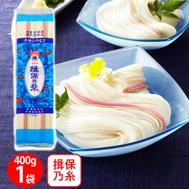 兵庫県手延素麺 手延冷麦 揖保乃糸 400g
