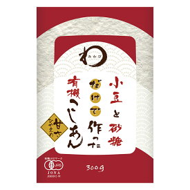 みわび 遠藤製餡 小豆と砂糖だけで作った有機 こしあん 300g×6個 | みわび 乾物 日本アクセス miwabi ミワビ 乾麺 ギフト プレゼント おつまみ 食べ物 食品