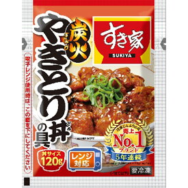 [冷凍食品] すき家 炭火やきとり丼の具 120g 焼鳥 やきとり 丼の具 レトルト レンジ 冷凍 冷凍惣菜 惣菜 お弁当 冷凍 冷食 時短 手軽 簡単 美味しい