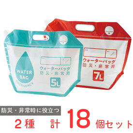 小さく保存!たためるウォーターバッグ×9個 ノンフード 日用品 防災 防災グッズ 貯水 袋 飲料 タンク ウォータージャグ 折りたたみ