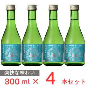 [冷蔵] チル酒 小西酒造 白雪 大吟醸生酒氷温熟成 日本酒 300ml×4本