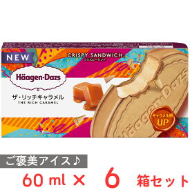 [アイス] ハーゲンダッツジャパン クリスピーサンド ザ・リッチキャラメル 60ml×6箱