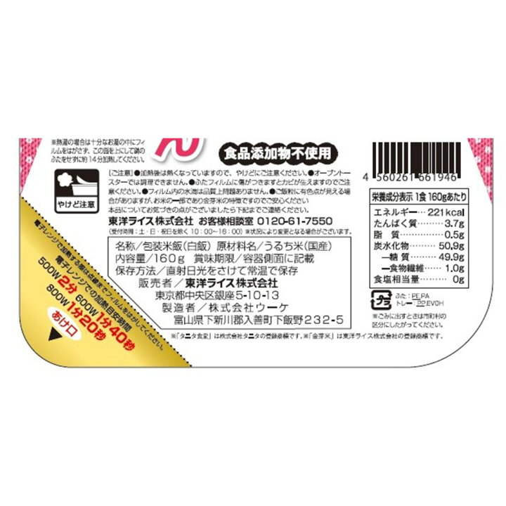 正規品直輸入】 トーヨー タニタ食堂ノ金芽米ゴハン 神明 160gX3