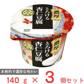 [冷蔵] 雪印メグミルク アジア茶房 杏仁豆腐 LL 140g×3個