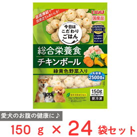 [冷凍] いなばペット 総合栄養食 チキンボール 緑黄色野菜入り 150g×24袋