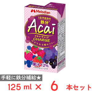 �����f�B�A�� Acai Charge 125ml×6�{
