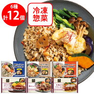 [冷凍] 阪急デリカ お弁当プレート・惣菜 セット 6種×各2個 冷凍弁当 おかずのみ 冷凍 弁当 おかず お弁…